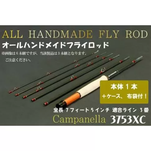 BI049 オールハンドメイドフライロッド Campanella3753 XC