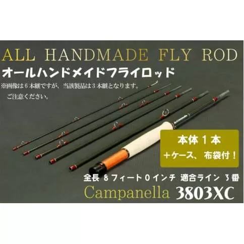 BI052 オールハンドメイドフライロッド Campanella3803 XC