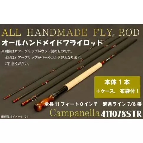 BI055 オールハンドメイドフライロッド Campanella411078STR