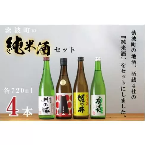 AZ011-1　紫波町の純米酒セット