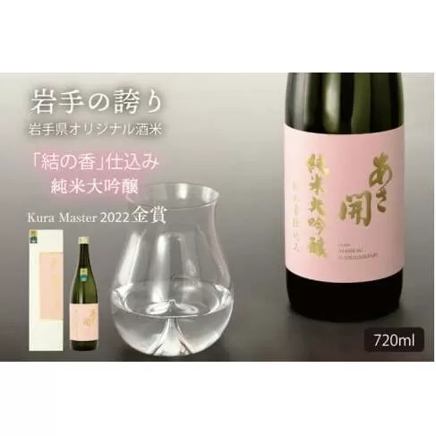 純米大吟醸結の香仕込み 720ml （AV051）