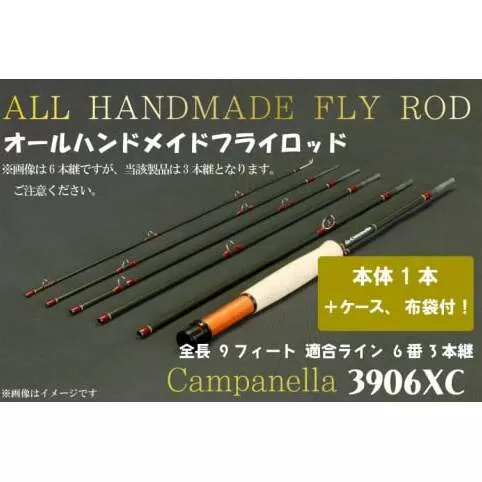 BI088 オールハンドメイドフライロッド　Campanella3906 XC