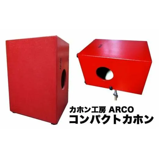 ARCO from 石巻！コンパクトカホンHD36