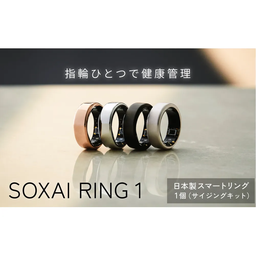 SOXAI RING 1 マットブラック 面映ゆかっ 24号 ソクサイリング スマートリング