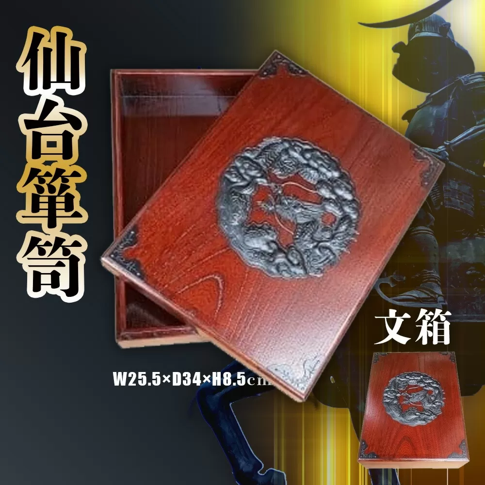 【 仙台 箪笥 】 文箱 伝統工芸品 職人 漆塗り 拭き漆 漆 金具 日本 の 伝統的 工芸 高級 美術 家具 ふるさと納税 いくら 仙台箪笥 仙台タンス インテリア アンティーク 漆塗  伝統工芸 歴史 江戸 技法 技術 海外 人気 伊達政宗 タンス たんす 嫁入り道具 おすすめ 令和 仙台 宮城 塩竈 塩釜 岡田工芸 4675478