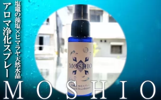 塩竈発 MOSHIO　アロマ浄化スプレー　 5402218