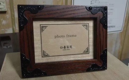 [ 仙台 箪笥 ] フォトフレーム L版 写真立て 写真 伝統工芸品 職人 漆塗り 拭き漆 漆 金具 日本 の 伝統的 工芸 高級 美術 家具 ふるさと納税 いくら 仙台箪笥 仙台タンス インテリア アンティーク 漆塗 伝統工芸 歴史 江戸 技法 技術 海外 人気 伊達政宗 タンス たんす 嫁入り道具 おすすめ 令和 仙台 宮城 塩竈 塩釜 岡田工芸 4504508