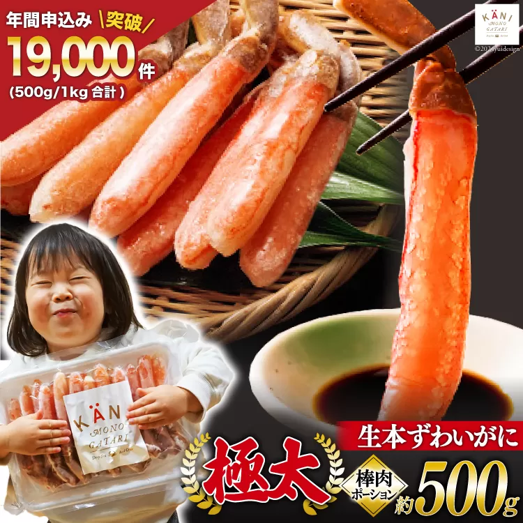 極太 生本ずわいがに 棒肉ポーション 約500g 13本〜20本入り 殻剥き不要 ! 脚肉のみ ! [カネダイ 宮城県 気仙沼市 20564334] 蟹 かに カニ ずわいがに ズワイガニ ずわい蟹 ズワイ蟹 カニ脚 蟹脚 カニ棒肉 