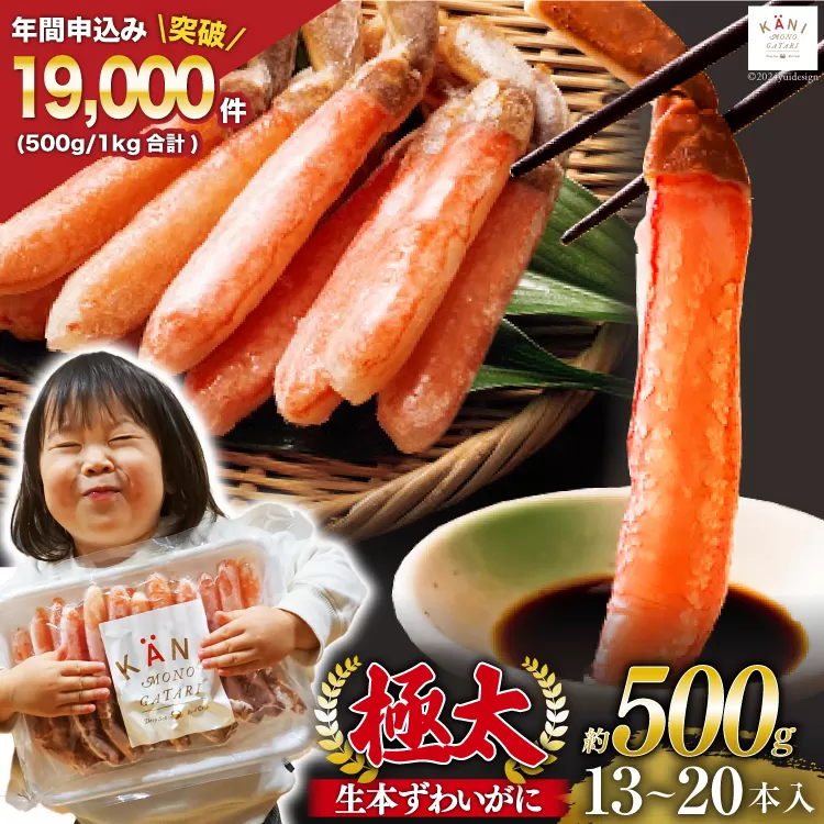 極太 生本ずわいがに 棒肉ポーション 約500g 13本〜20本入り 殻剥き不要 ! 脚肉のみ ! [カネダイ 宮城県 気仙沼市 20564334] 蟹 かに カニ ずわいがに ズワイガニ ずわい蟹 ズワイ蟹 カニ脚 蟹脚 カニ棒肉 