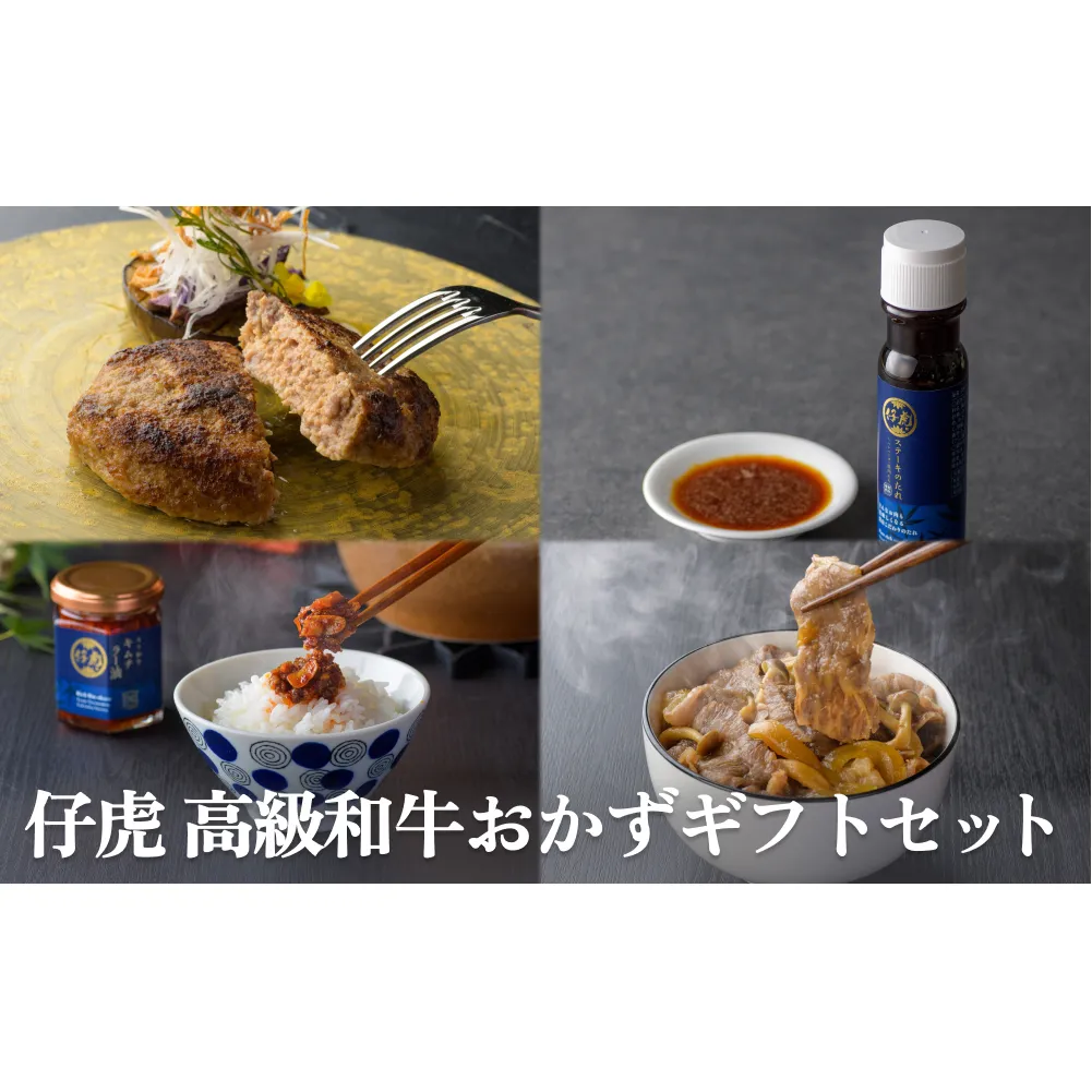 焼肉 仔虎 高級 和牛 おかず ギフトセット