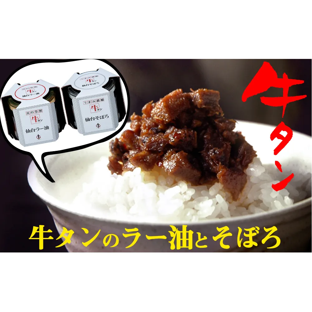 陣中 牛タンラー油1個 と 牛タンそぼろ1個 詰合せ 具の９割が牛タン ご飯のお供 ラー油 おかず ラー油 食べる ラー油