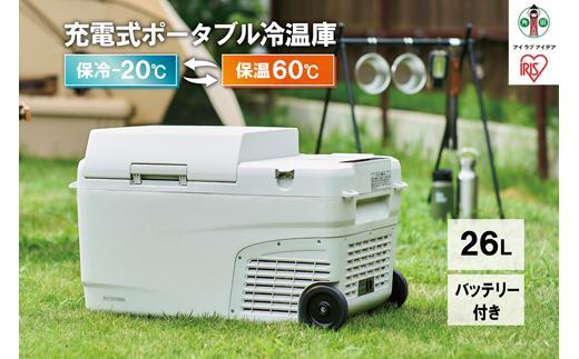 充電式ポータブル冷温庫26L IPDW-B3A-W ホワイト｜角田市｜宮城県｜返礼品をさがす｜まいふる by AEON CARD