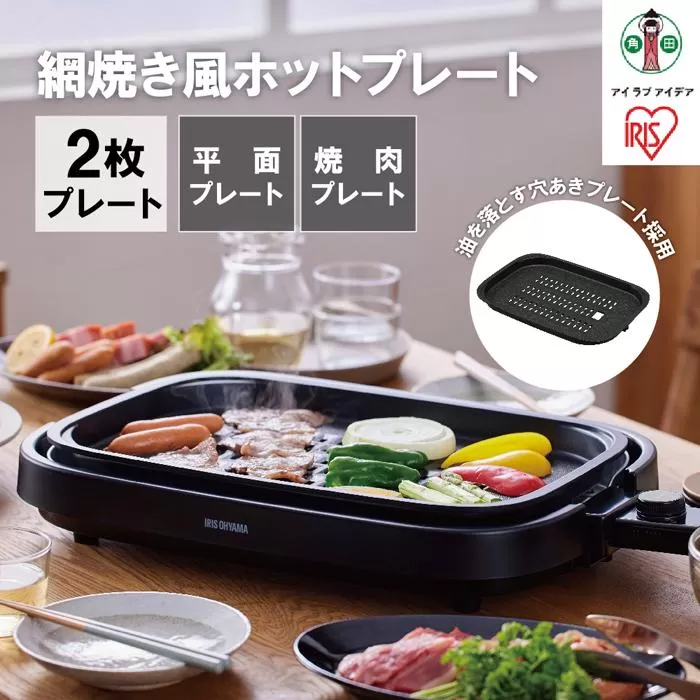 網焼き風ホットプレート 2枚焼き IHA-A20-B ブラック アイリスオーヤマ