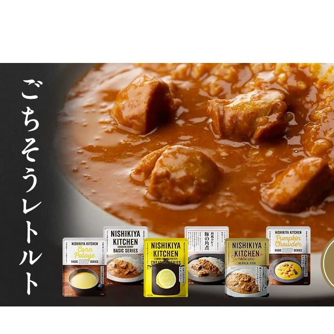 ごちそうカレー＆スープ 6個セット　NISHIKIYA KITCHEN レトルト 詰め合わせ レンジ 調理 レトルト食品 カレー スープ 惣菜 保存食 災害 防災 備蓄 ローリングストック 長期保存 常温 常温保存 宮城県