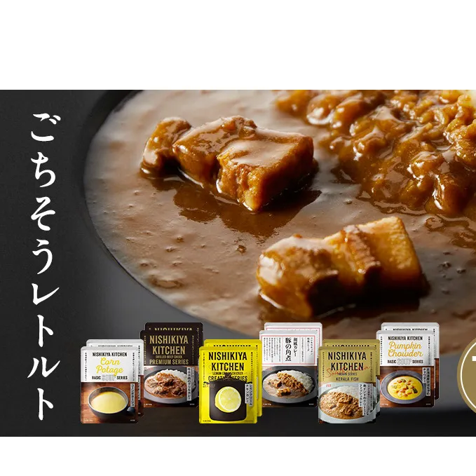 ごちそうカレー＆スープ 12個セット　NISHIKIYA KITCHEN レトルト 詰め合わせ レンジ 調理 レトルト食品 カレー スープ 惣菜 保存食 災害 防災 備蓄 ローリングストック 長期保存 常温 常温保存 宮城県