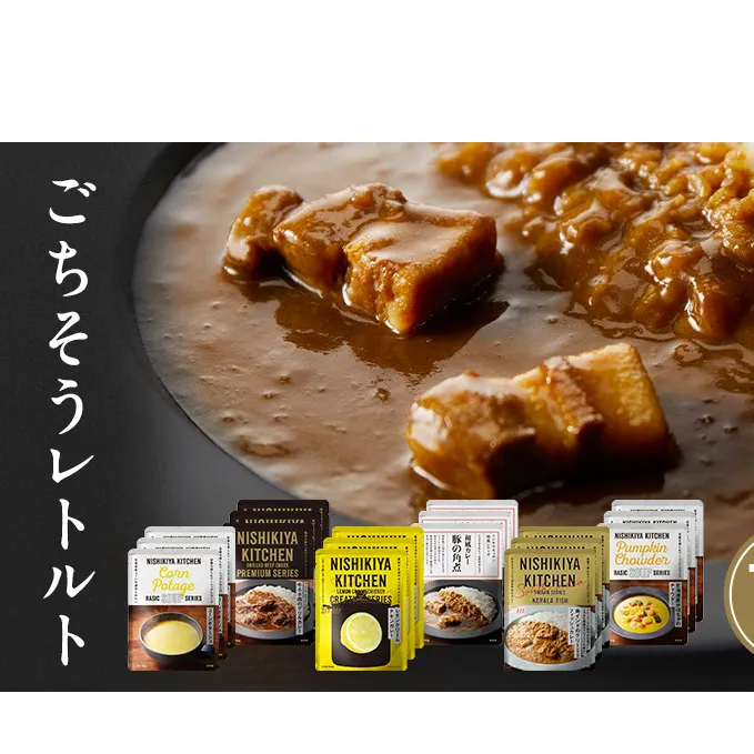 ごちそうカレー＆スープ 18個セット　NISHIKIYA KITCHEN レトルト 詰め合わせ レンジ 調理 レトルト食品 カレー スープ 惣菜 保存食 災害 防災 備蓄 ローリングストック 長期保存 常温 常温保存 宮城県