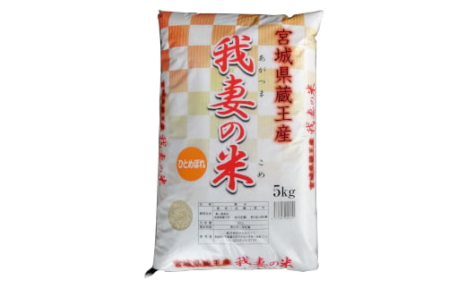 12か月定期便】蔵王産 我妻の米（ひとめぼれ） 玄米60kg（5kg×12回） 【04301-0413】｜蔵王町｜宮城県｜返礼品をさがす｜まいふる  by AEON CARD