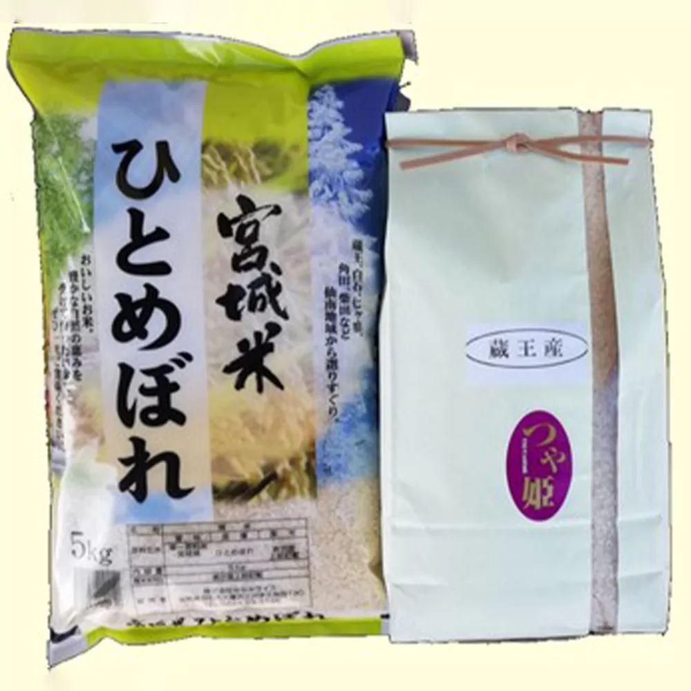 ＜令和6年産米＞蔵王産米2種食べ比べセット計10kg（つや姫5kgひとめぼれ5kg）　【04301-0133】