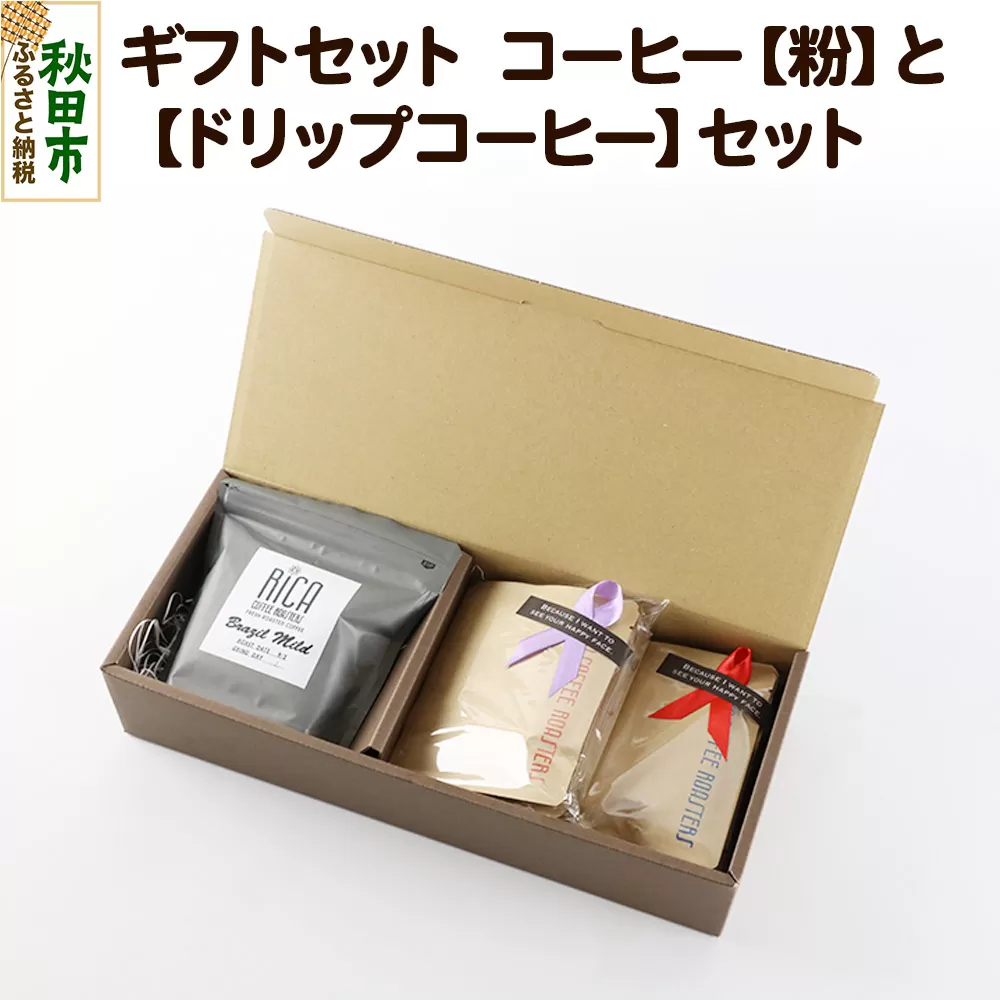 【ギフトBOX】 コーヒー［粉］100gと［ドリップコーヒー］5種計10個 詰め合わせ 珈琲 ドリップバッグ ドリップパック