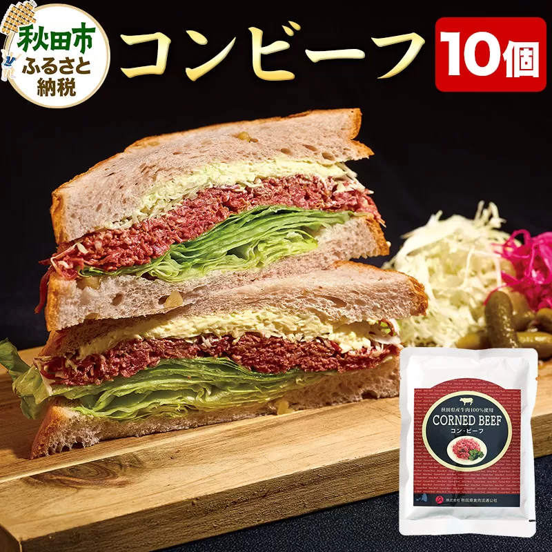 コンビーフ 70g×10個（700g）