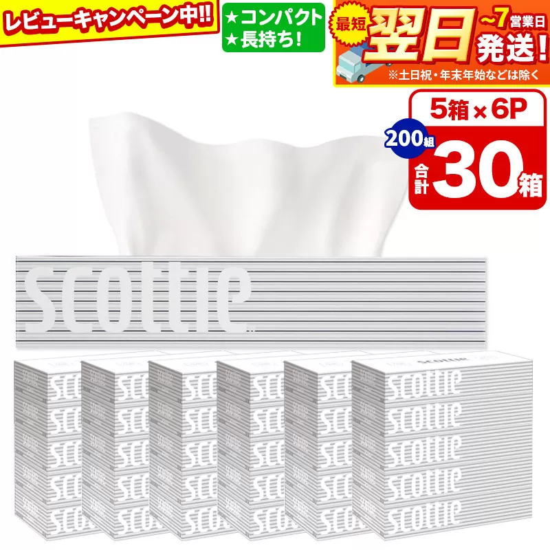 ティッシュペーパー スコッティ 200組 30箱(5箱×6パック) ティッシュ 秋田市オリジナル【レビューキャンペーン中】