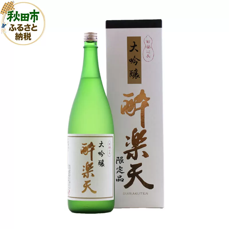 酔楽天 大吟醸 1800ml×1本 秋田酒造 日本酒 地酒