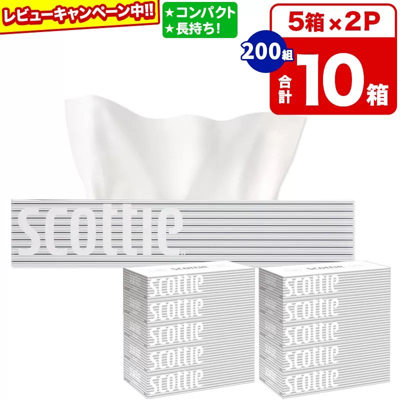 ティッシュペーパー スコッティ 200組 10箱(5箱×2パック) ティッシュ 秋田市オリジナル 【レビューキャンペーン中】