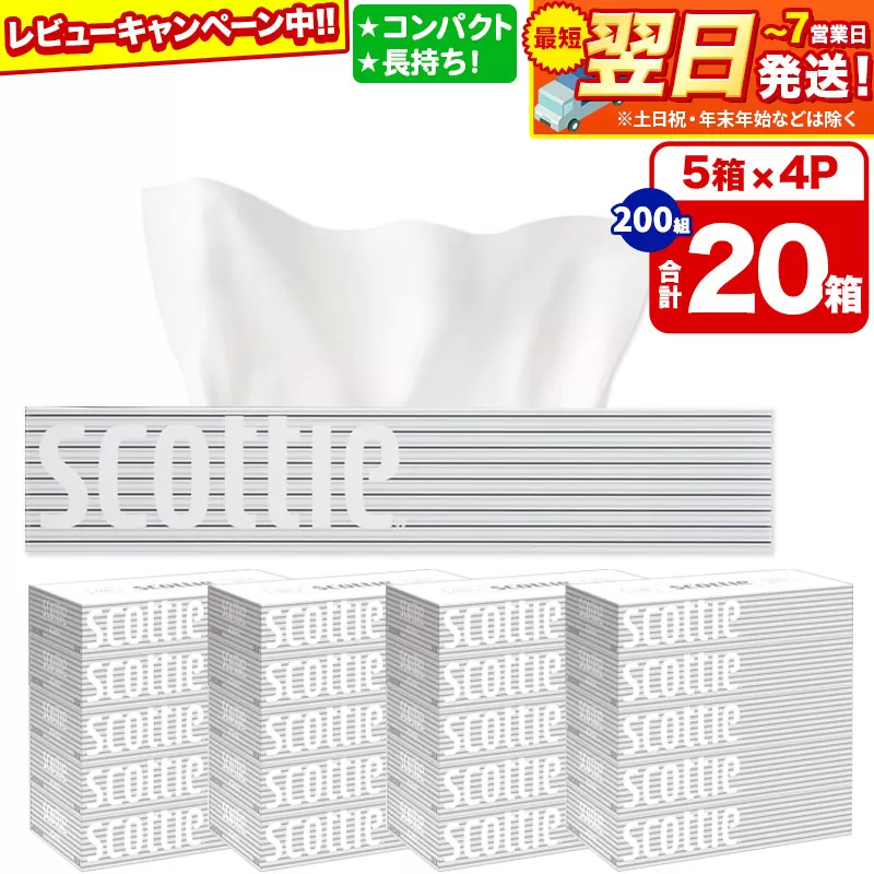 ティッシュペーパー スコッティ 200組 20箱(5箱×4パック) ティッシュ 秋田市オリジナル【レビューキャンペーン中】