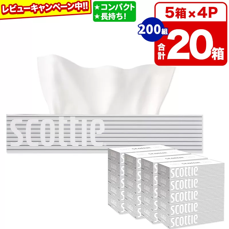 ティッシュペーパー スコッティ 200組 20箱(5箱×4パック) ティッシュ 秋田市オリジナル【レビューキャンペーン中】