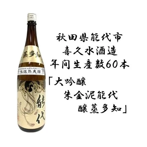 日本酒 特別純米大吟醸・醸蒸多知（かむたち）1.8L