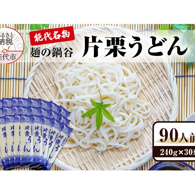 片栗うどん 30束