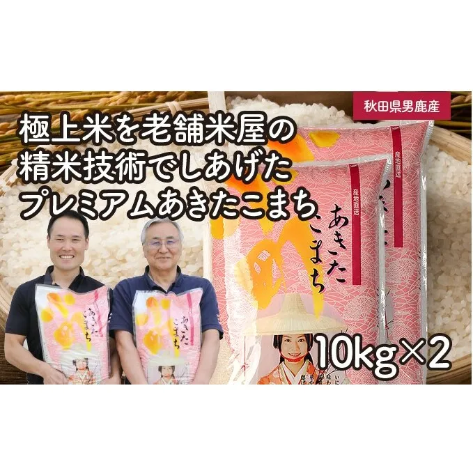 R6年度産 先行予約 【あきたこまち】なまはげライス10kg×2