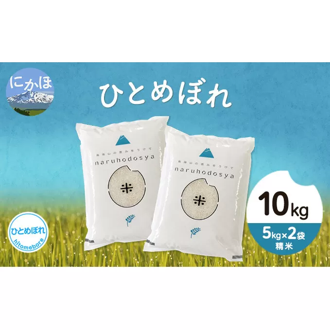 令和4年産 秋田県産ひとめぼれ10kg(5kg×2袋・精米)