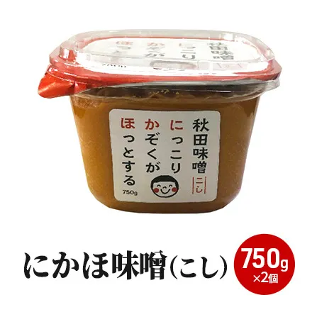 10割麹のこし味噌にかほみそ(750g)2個セット(こし 味噌 小分け)