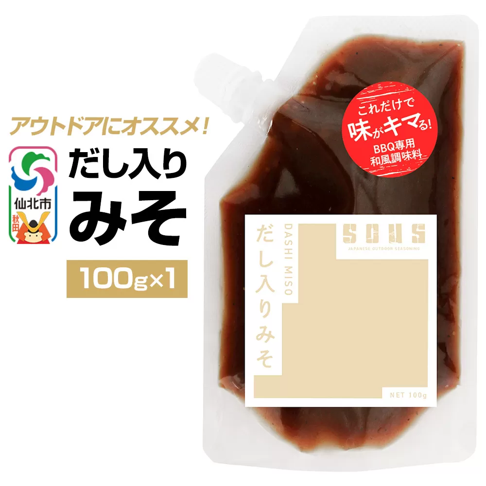 だし入りみそ（パウチ）100g ゆうパケット