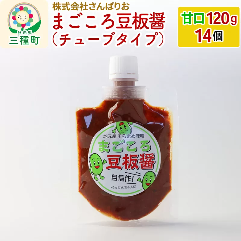 まごころ豆板醤 チューブタイプ(甘口120g×14個)