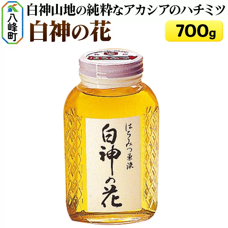 白神山地の純粋なアカシアのハチミツ「白神の花」700g