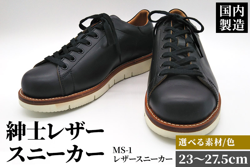 受注生産＞ 紳士靴 レザースニーカー カラー全6色 サイズ：23cm〜27.5 