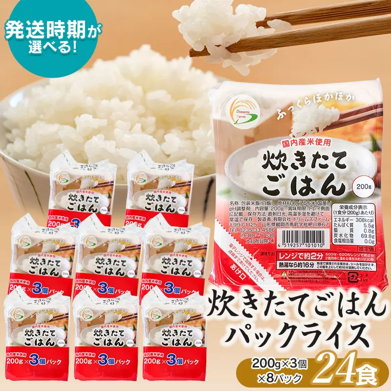 炊きたてごはん パックライス たっぷり 200g × 24食セット｜米 お米 コメ ライス ごはん ご飯パック ごはんパック ご飯 白飯 白米  パック パックごはん パックご飯