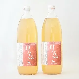 完熟りんごジュース［無添加・100％果汁］1,000ml×2本 『旬の果実 佐藤市右衛門農園』 山形県 南陽市 [691]