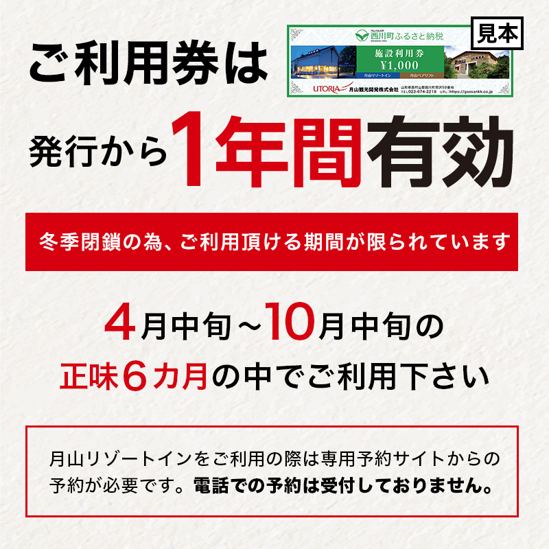 FYN9-393 山形県西川町 月山リゾート・スキー場で使える 月山観光開発利用券 9000円分｜西川町｜山形県｜返礼品をさがす｜まいふる by  AEON CARD