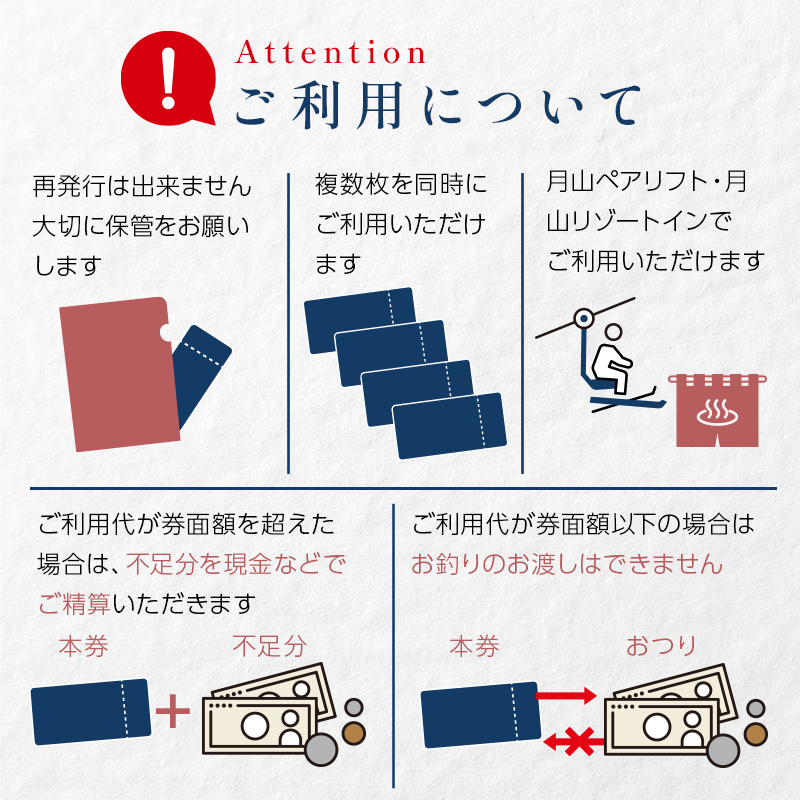 FYN9-393 山形県西川町 月山リゾート・スキー場で使える 月山観光開発利用券 9000円分｜西川町｜山形県｜返礼品をさがす｜まいふる by  AEON CARD