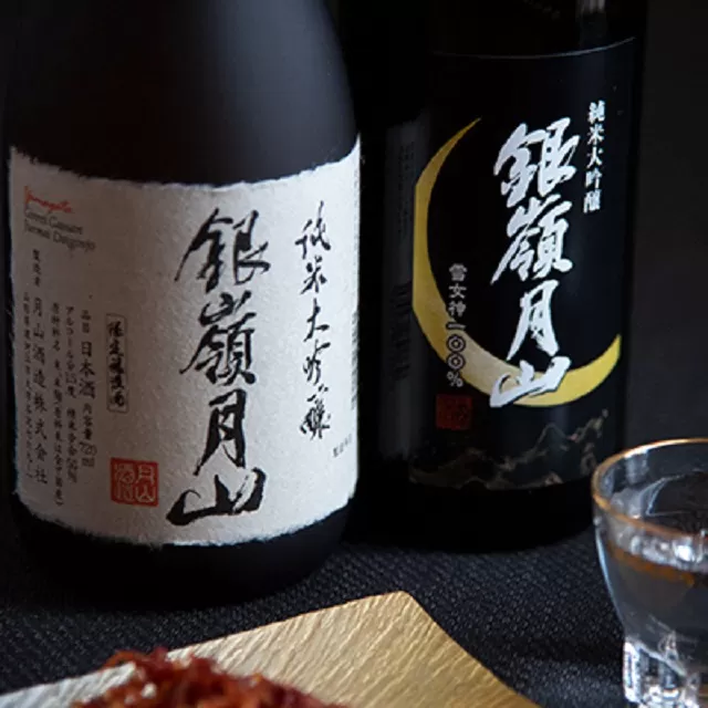 【月山酒造豊龍蔵】銀嶺月山＜ＧＩ山形＞純米大吟醸 飲み比べ