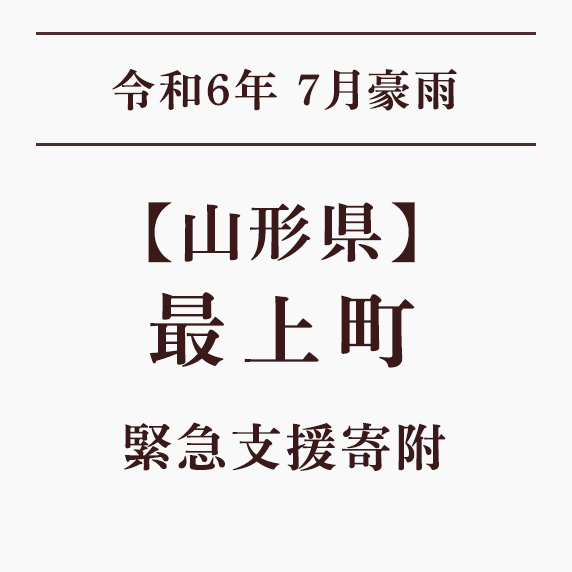 令和6年7月豪雨災害支援