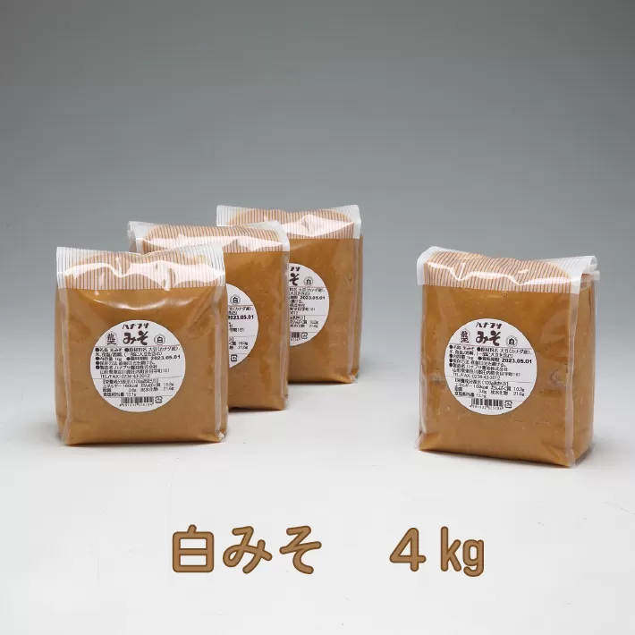 ハナブサ醤油　白味噌４kg