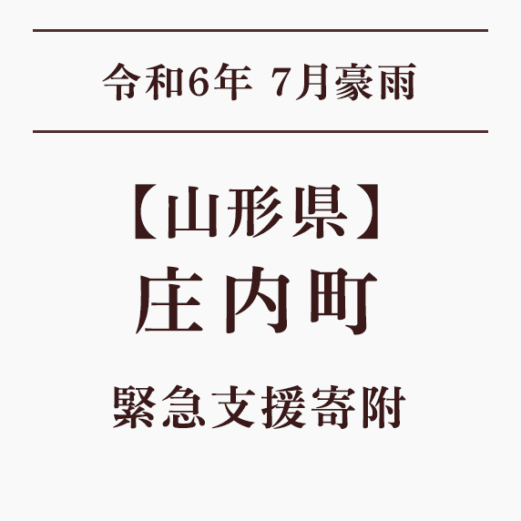 令和6年7月豪雨災害支援