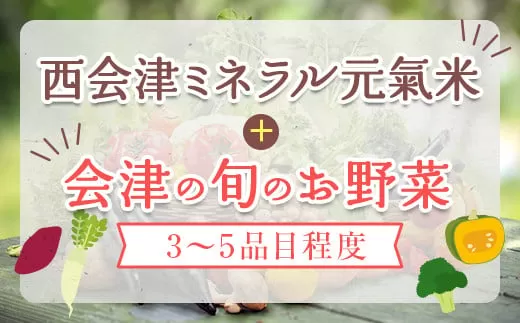 会津発　季節の野菜だより（小・秋冬）　【07208-0258】