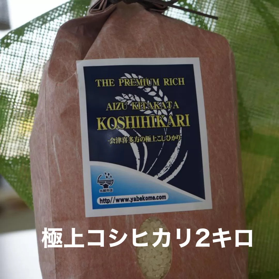 【令和６年産新米】THE PREMIUM RICH会津喜多方産コシヒカリ　【07208-0452】