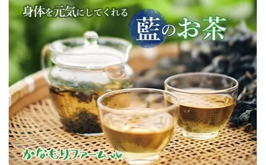 藍の お茶