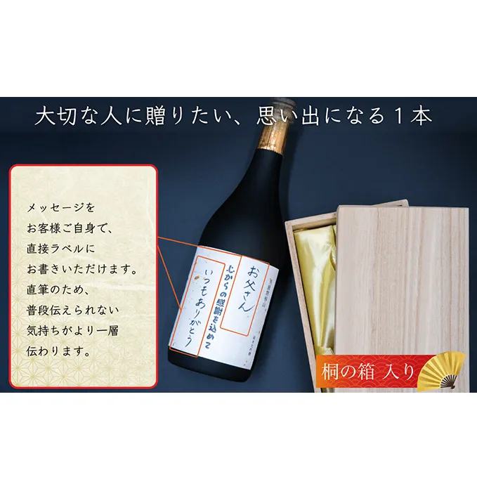 名入れプレゼントメッセージボトル 会津「秀麗磐梯山」日本酒
